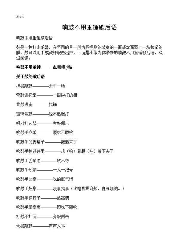 响鼓不用重锤歇后语