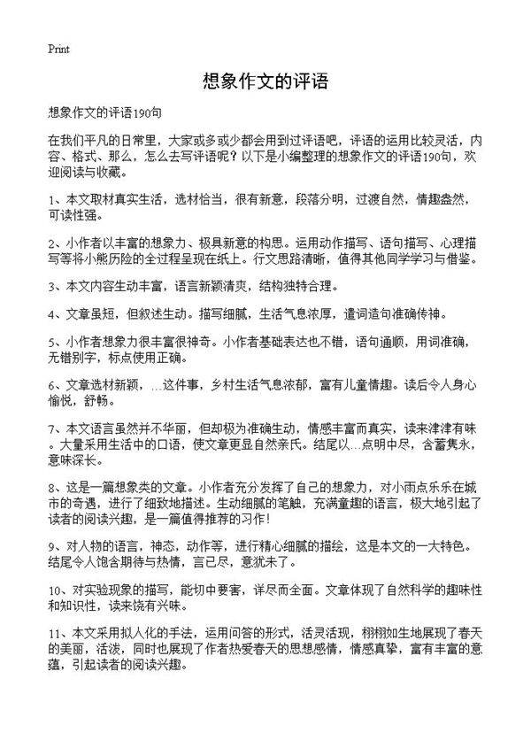 想象作文的评语