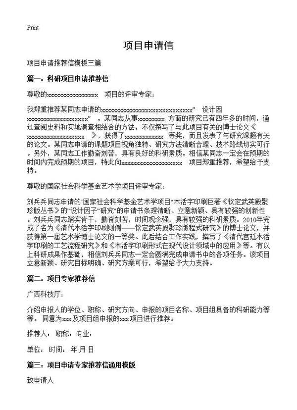 项目申请信