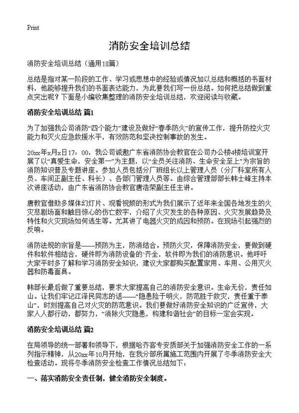 消防安全培训总结18篇