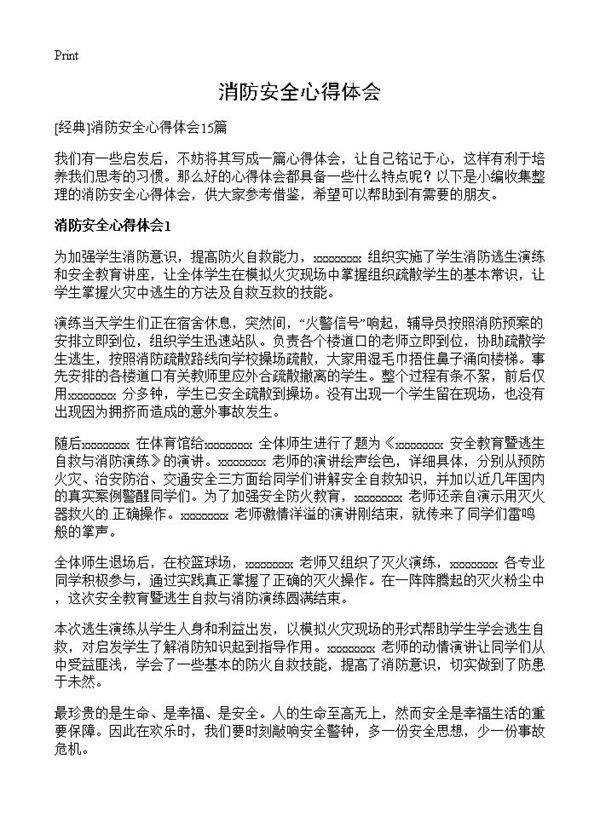 消防安全心得体会