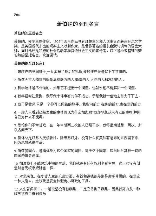 萧伯纳的至理名言