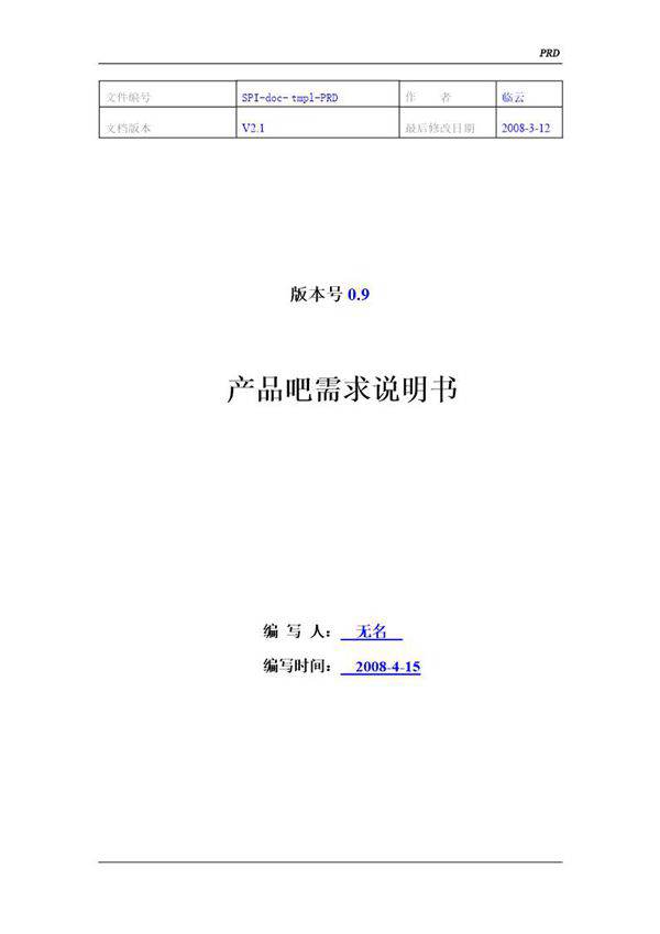 淘宝产品吧需求说明书-PRD