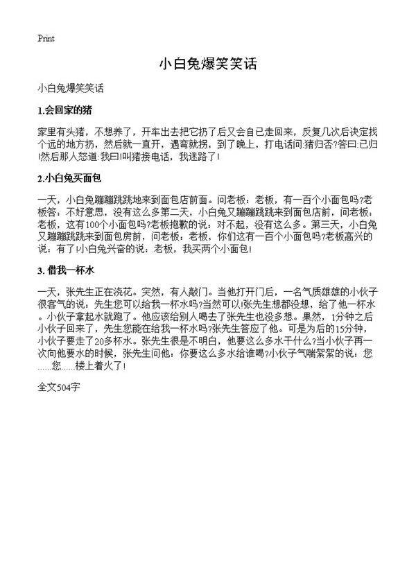 小白兔爆笑笑话