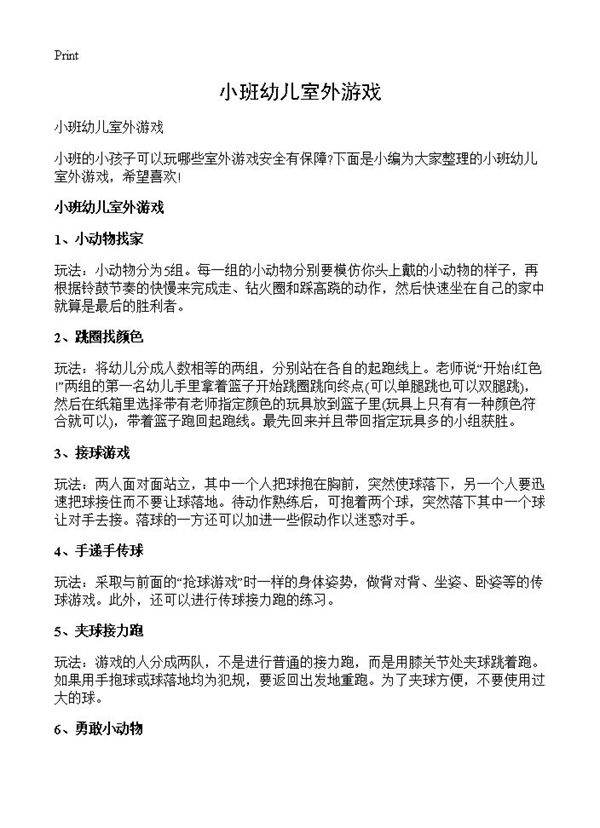 小班幼儿室外游戏