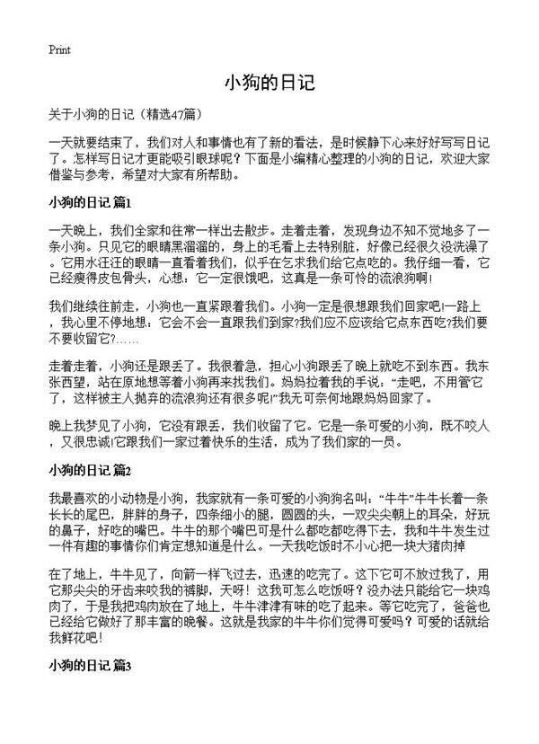 小狗的日记47篇
