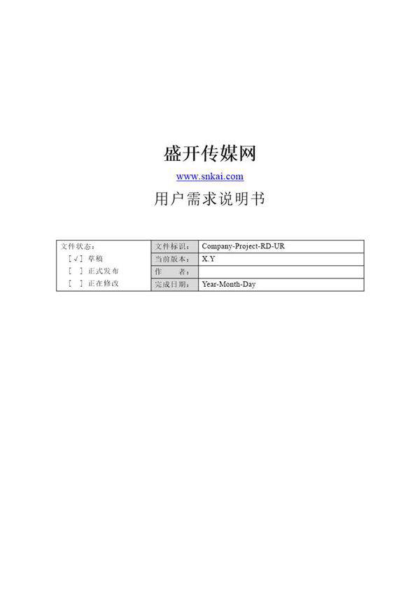 (MRD)市场需求文档