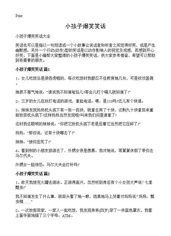 小孩子爆笑笑话