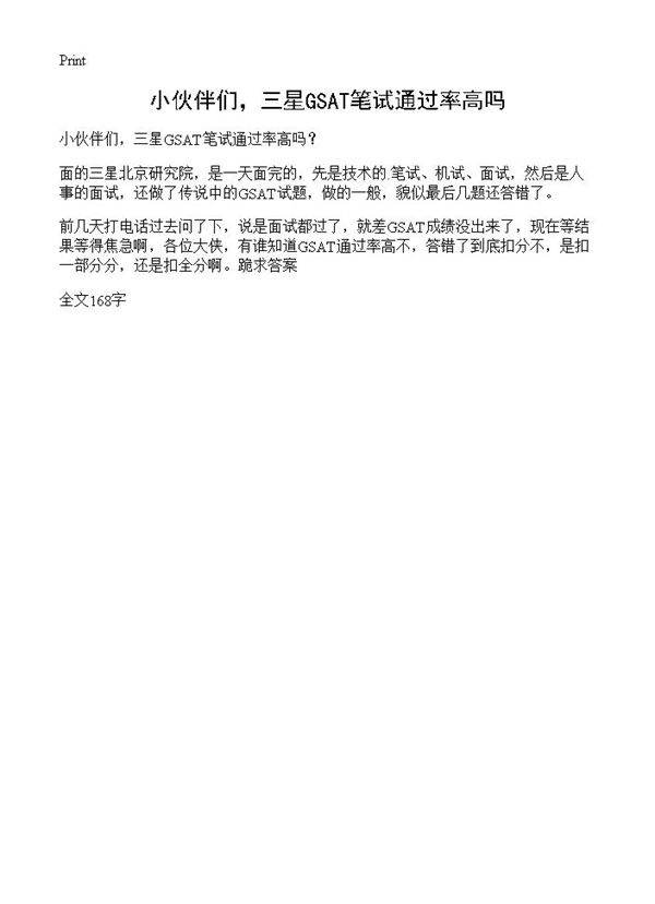 小伙伴们，三星GSAT笔试通过率高吗？