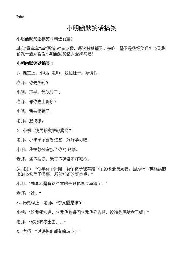 小明幽默笑话搞笑11篇