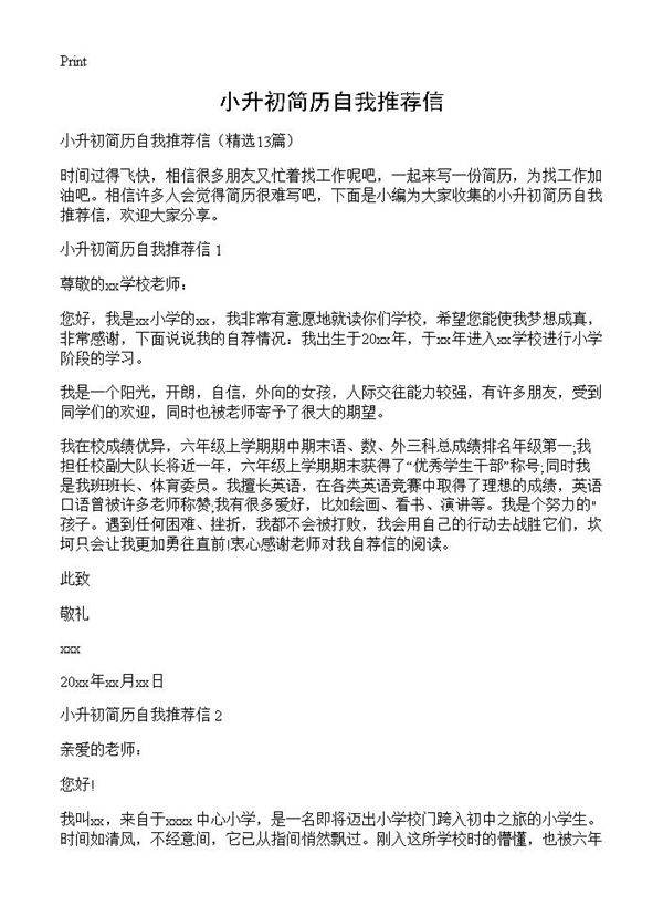 小升初简历自我推荐信13篇