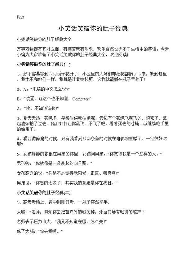 小笑话笑破你的肚子经典