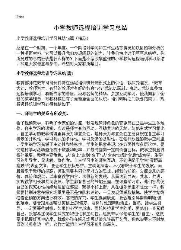 小学教师远程培训学习总结