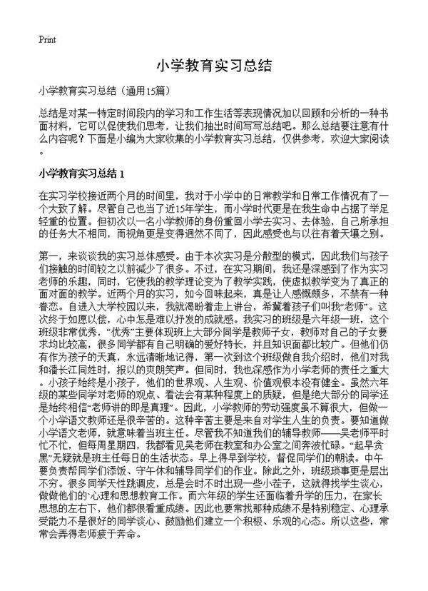 小学教育实习总结15篇