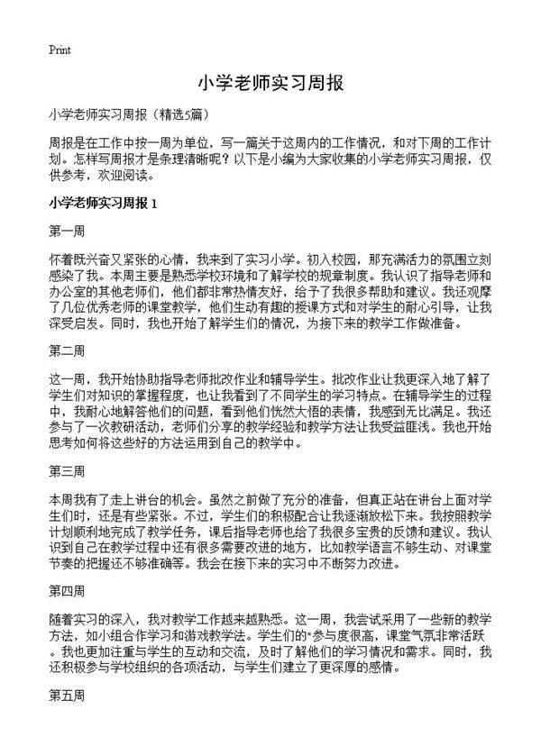 小学老师实习周报5篇