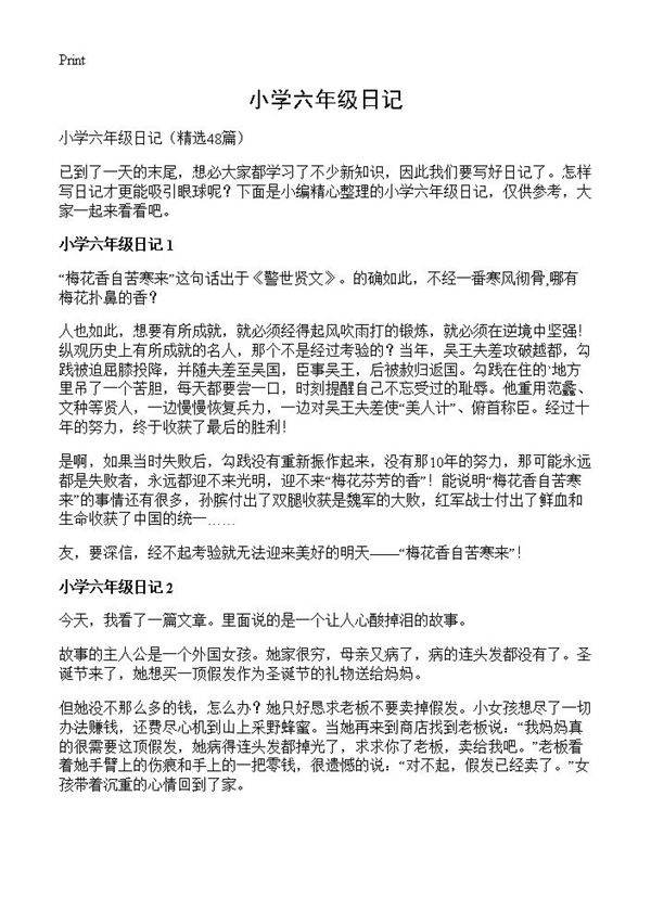 小学六年级日记48篇