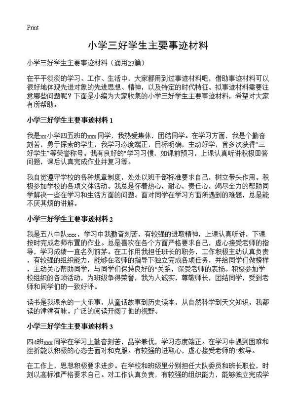 小学三好学生主要事迹材料23篇