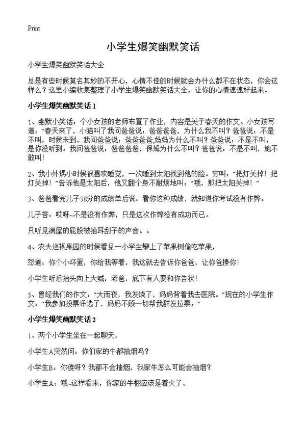 小学生爆笑幽默笑话