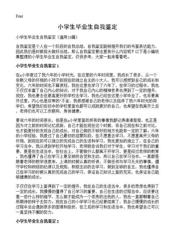 小学生毕业生自我鉴定19篇
