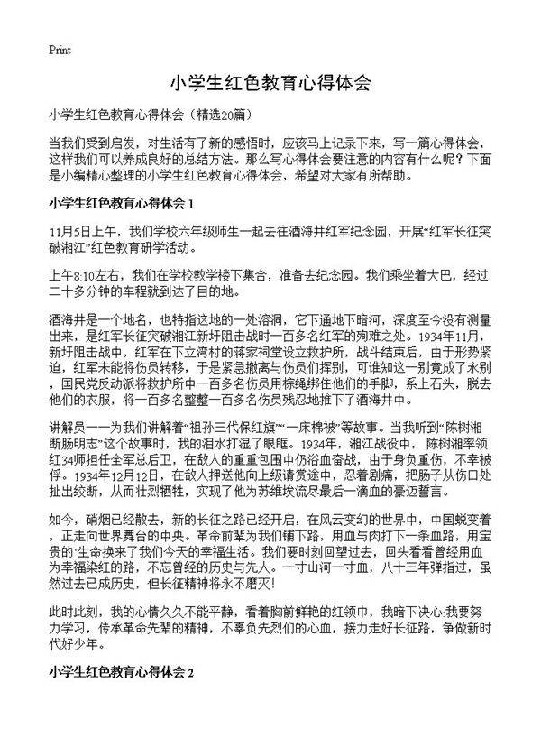 小学生红色教育心得体会20篇