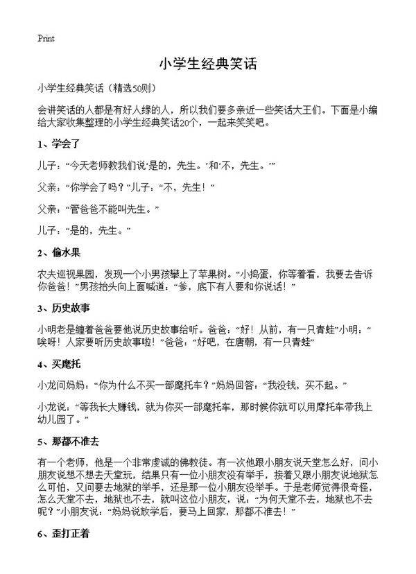 小学生经典笑话50篇