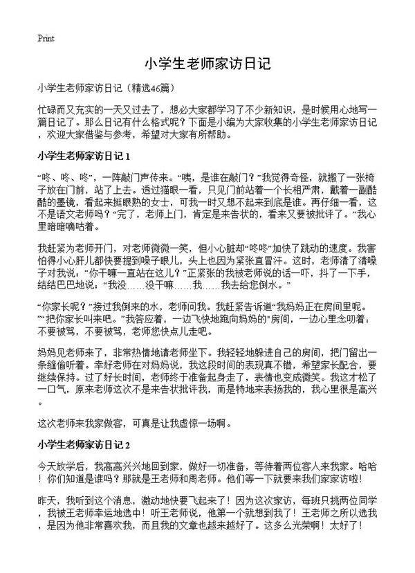 小学生老师家访日记46篇