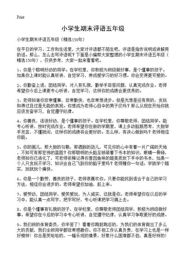 小学生期末评语五年级150篇