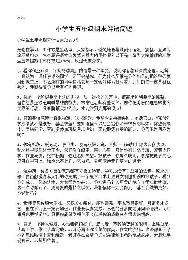 小学生五年级期末评语简短