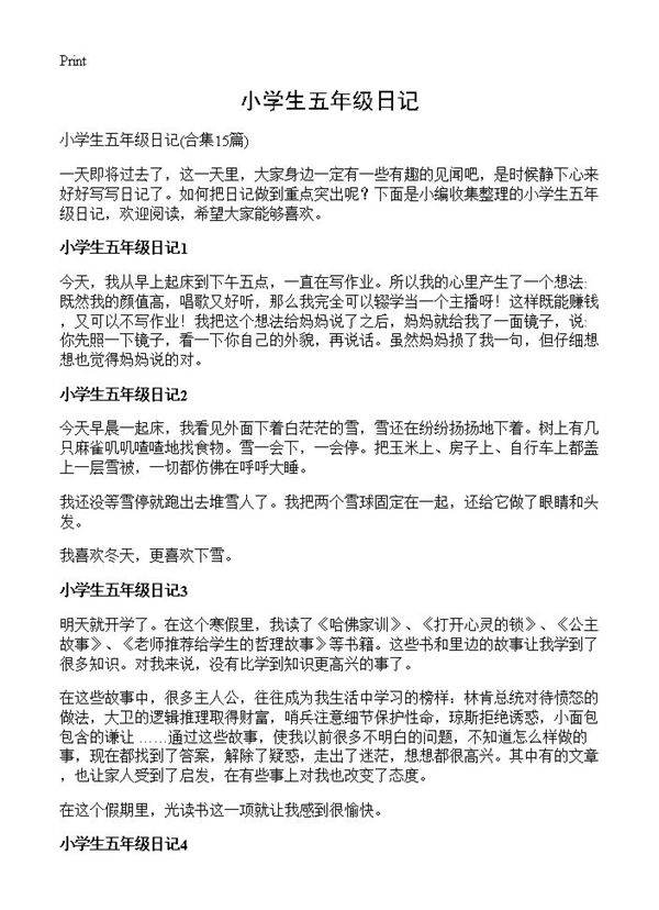 小学生五年级日记15篇