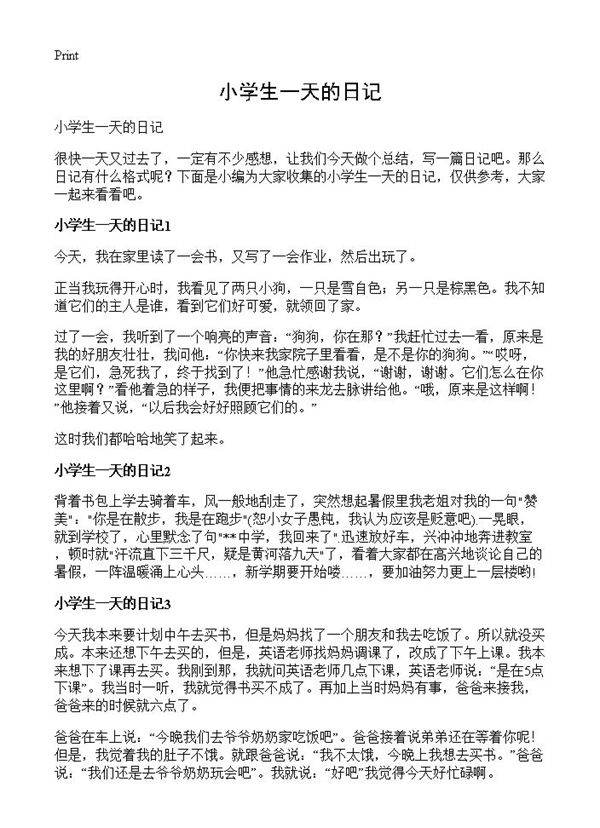 小学生一天的日记