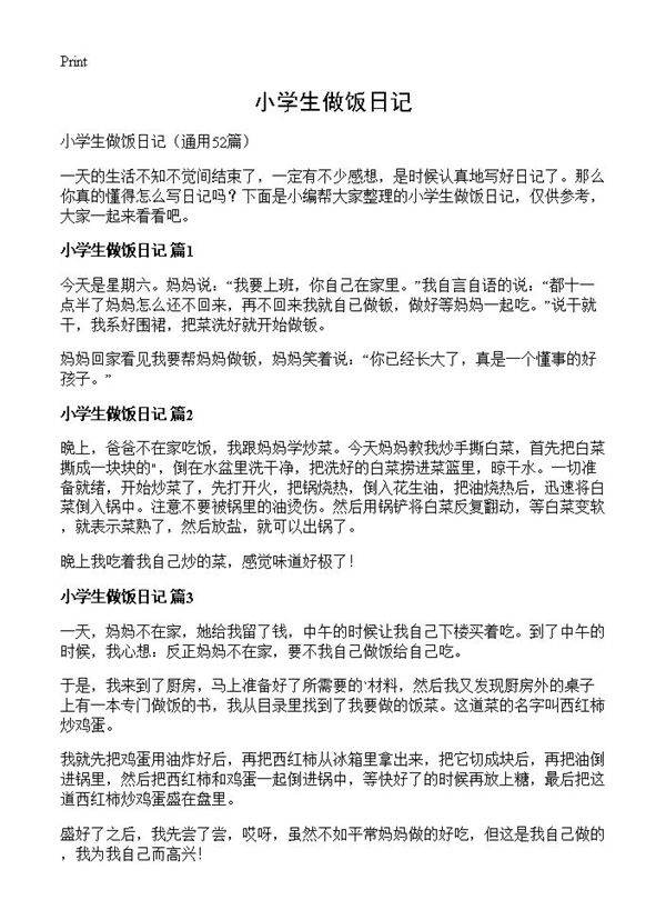小学生做饭日记52篇