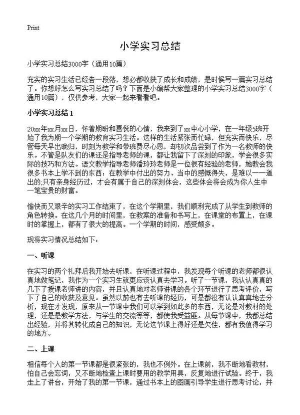 小学实习总结10篇