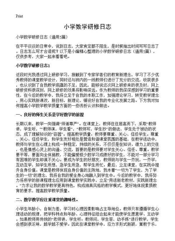小学数学研修日志5篇