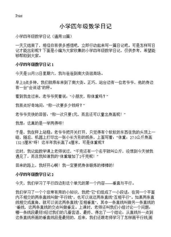 小学四年级数学日记18篇