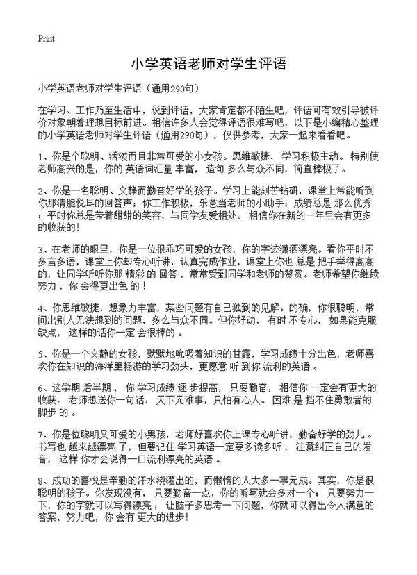 小学英语老师对学生评语290篇