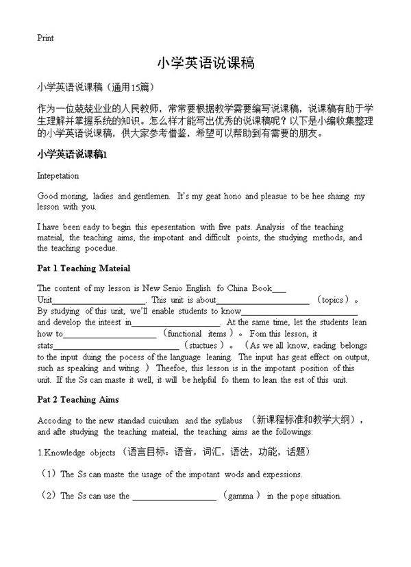 小学英语说课稿15篇