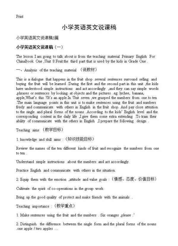 小学英语英文说课稿