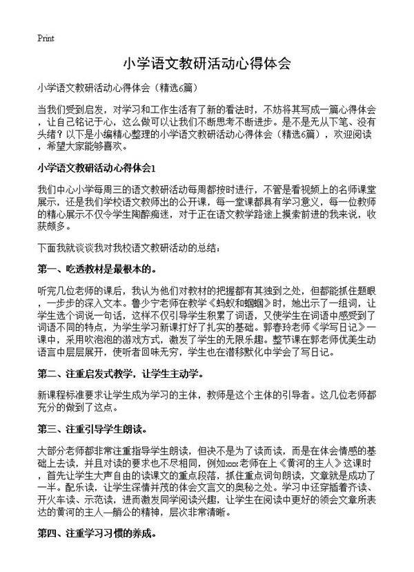 小学语文教研活动心得体会6篇