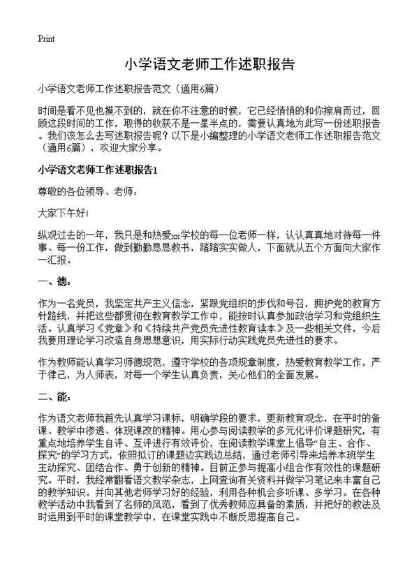 小学语文老师工作述职报告6篇