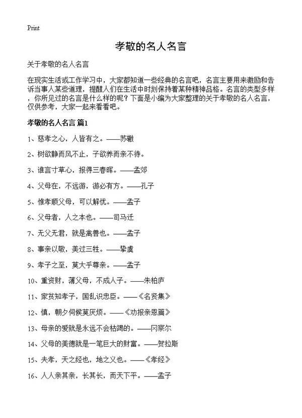 孝敬的名人名言