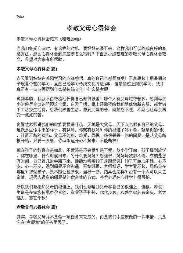 孝敬父母心得体会20篇