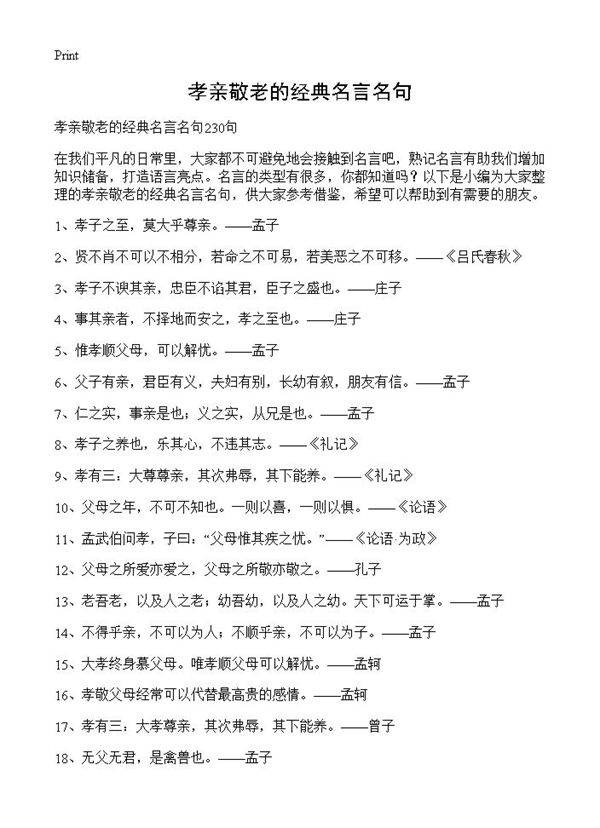 孝亲敬老的经典名言名句