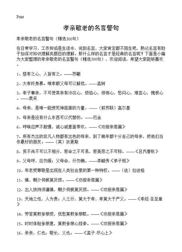 孝亲敬老的名言警句300篇