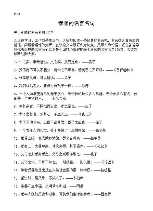 孝顺的名言名句