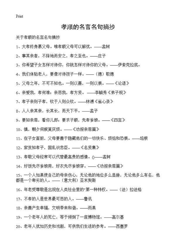 孝顺的名言名句摘抄