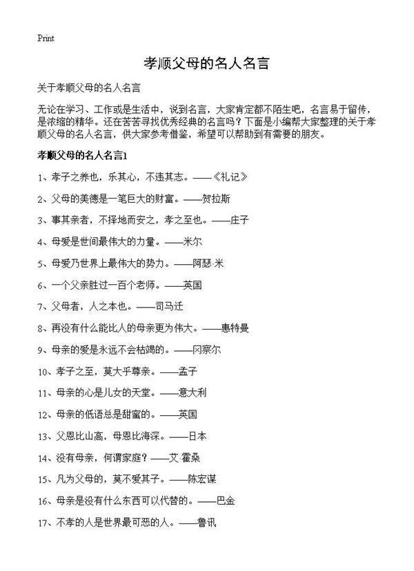 孝顺父母的名人名言