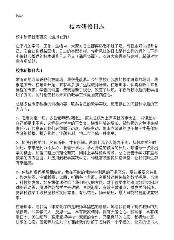 校本研修日志15篇
