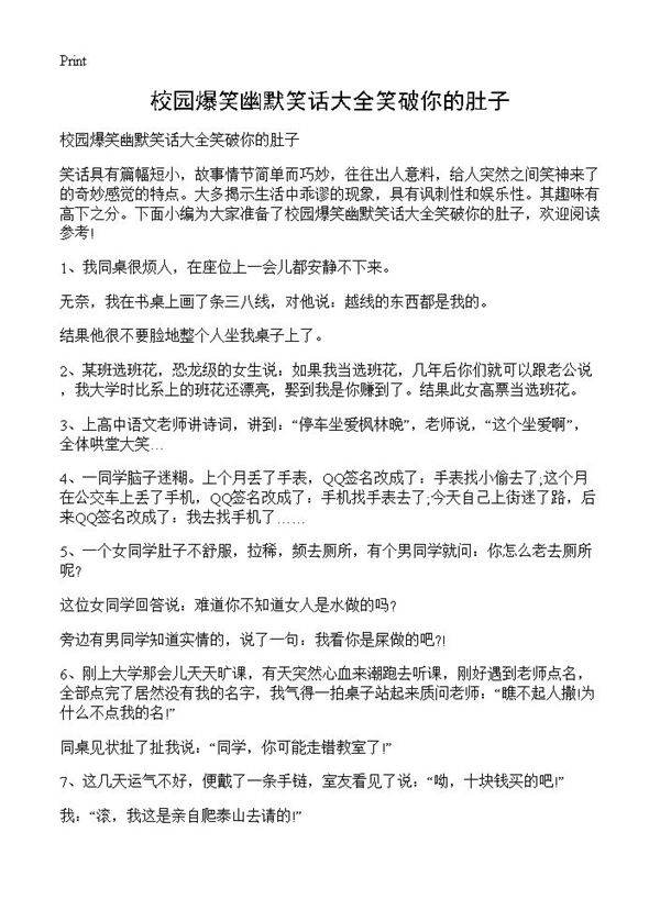 校园爆笑幽默笑话大全笑破你的肚子