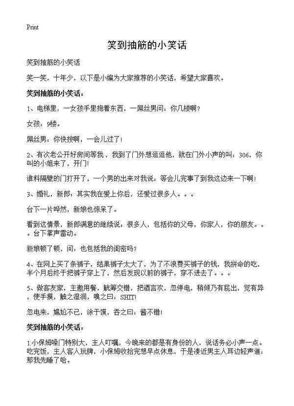 笑到抽筋的小笑话