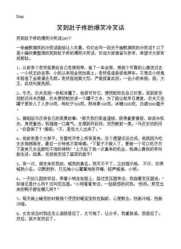 笑到肚子疼的爆笑冷笑话